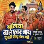 Ballia Baleshwar Nath Duwari Bhid Hola Bhari