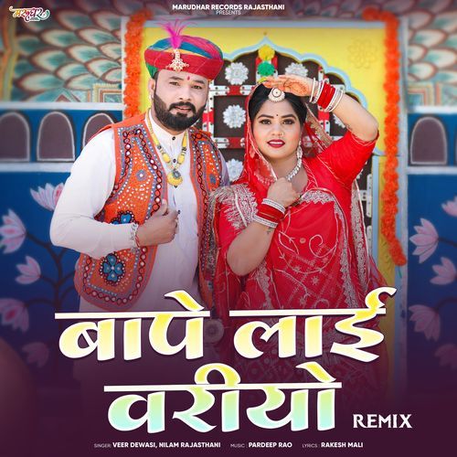 Bape Lai Variyo (Remix)