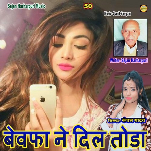 Bewafa Ne Dil Toda