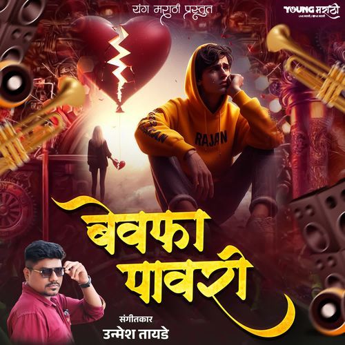 Bewafa Pawari