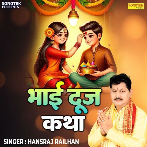 Bhaidooj Katha