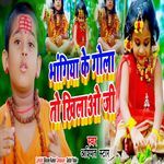 Bhangiya Ke Gola To Khilao Ji