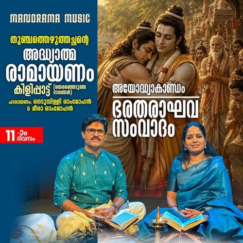 Bharatha Raghava Samvadham