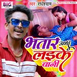 Bhatar Abhi Laike Bani (Bhojpuri)
