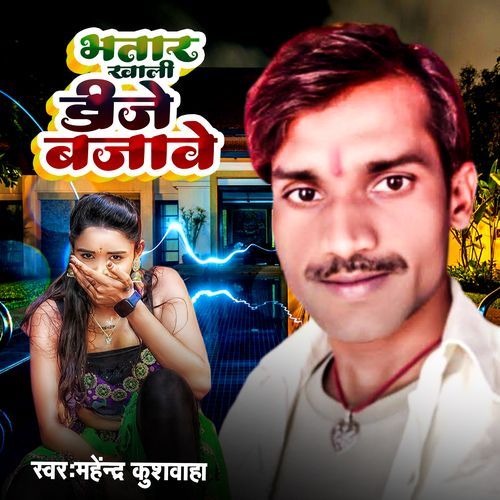 Bhatar Khali Dj Bajawe