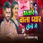 Bhatar Wala Pyar Lele Ge