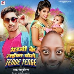 Bhauji Ke Laika Bole Tenge Tenge-FTAKQQ1Hc3w