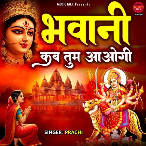Bhawani Kab Tum Aaogi