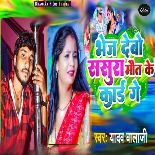 Bhej Debau Sasura Mout Ke Card Ge