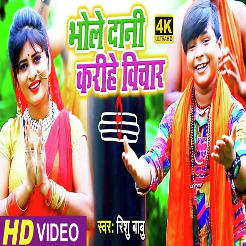 Bhole Dani Karihe Vichar