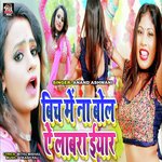 Bich Me Na Bol A Labra Eyar