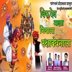 Birudev Maza Nighala Rakshabandhanala-NC4PQTFFZFE