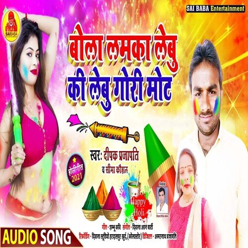 Bola Lamka Lebu Ki Lebu Gori Mot (Bhojpuri Song)