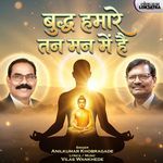 Buddha Hamare Tan Man Main Hai