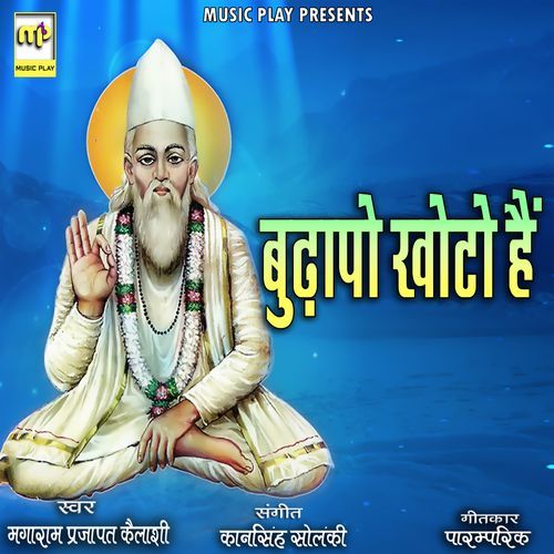Budhapo Khoto Hai (Studio)