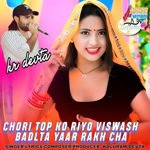 CHORI TOP KO RIYO VISWASH BADLTA YAAR RAKH CHA