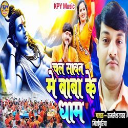 Chal Savan Me Baba Ke Dham