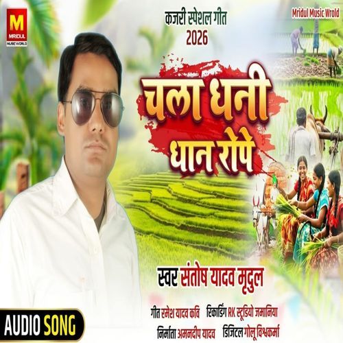 Chala Dhani Dhan Rope