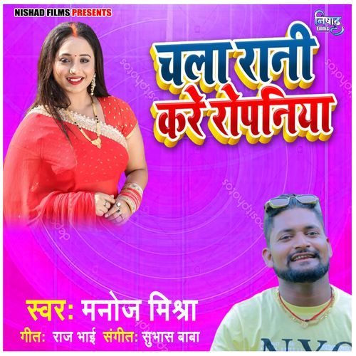 Chala Rani Kare Ropaniya