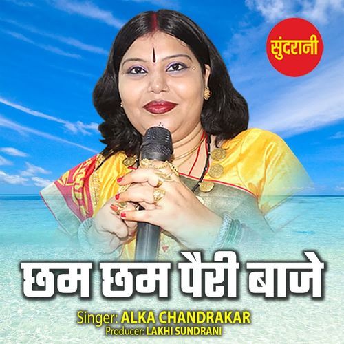 Cham Cham Pairi Baje