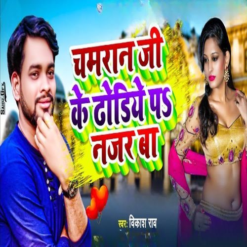Chamaran Ji Ke Dhodhiye Pa Najar Ba