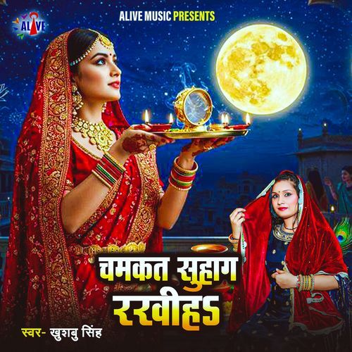 Chamkat Suhag Rakhiha