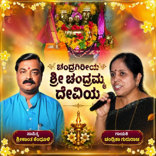 Chandragurideviya Chandrammadevi