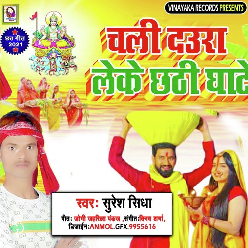 Chhali daura leke chhathi ghate (Bhojpuri)