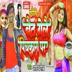 Chhauri Baith Gele Pichkari Par