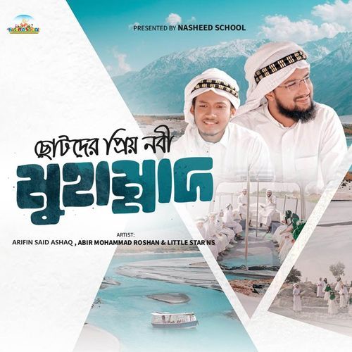 Chotoder Prio Nabi Muhammad