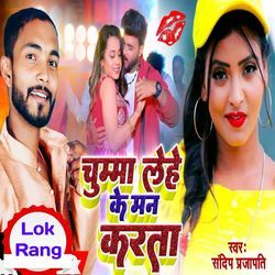 Chuma Lehe Ke Man Karta