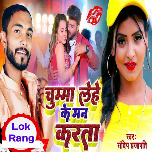 Chuma Lehe Ke Man Karta