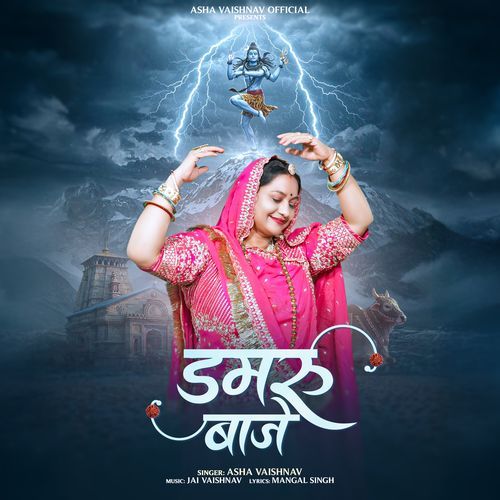 Damru Baaje