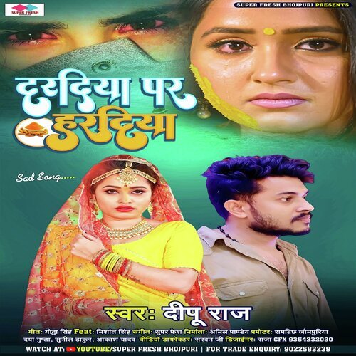 Daradiya Pr Haradiya (NEW BHOJPURI SAD  SONG)