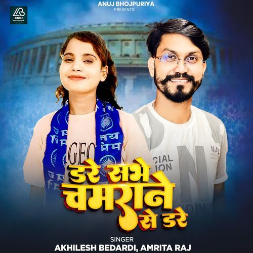 Dare Sabhe Chamrane Se Dare