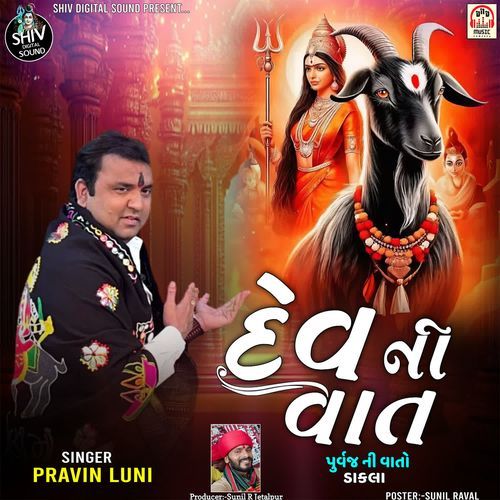 Dev Ni Vat (Purvaj Ni Vato Dakla)