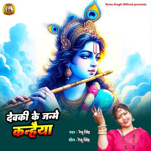 Devaki Ke Janme Kanhaiya