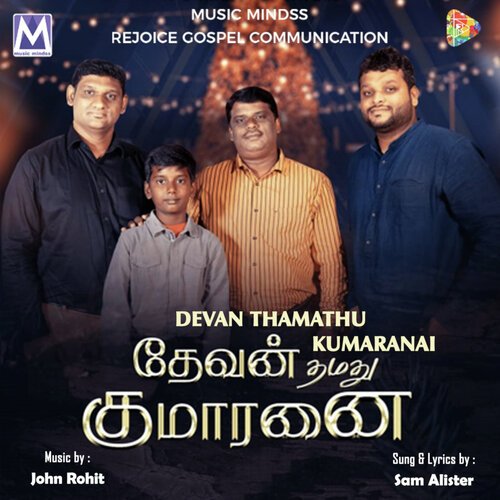 Devan Thamathu Kumaranai