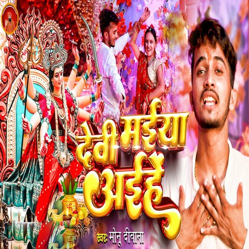 Devi Maiya Aihe - Single