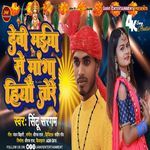 Devi Maiya Se Manga Hiyau Tore