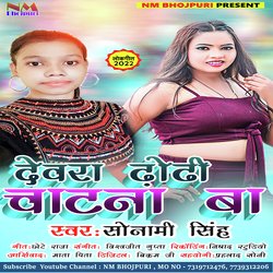 Dewra Dhodhi Chatna Ba (BHOJPURI)-JyVdYzF1YlY