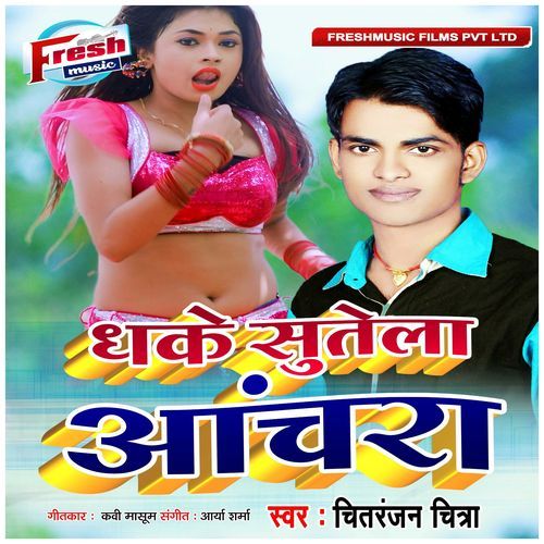Dhake Sutela Anchara