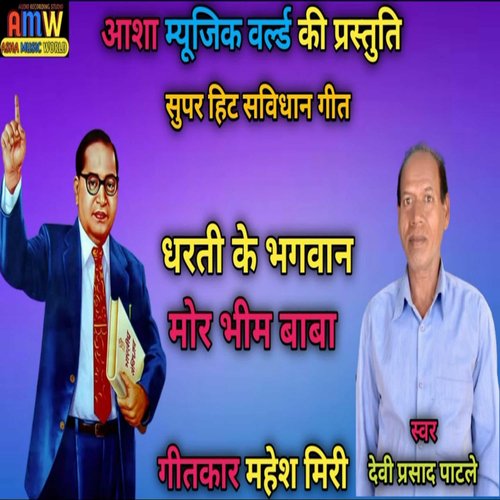 Dharti Ke Bhagwan Mor Songs Download Free Online Songs JioSaavn