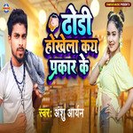 Dhodi Hokhela Kay Prakar Ke