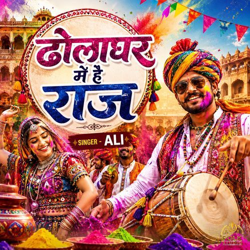Dholagarh Me Hai Raj