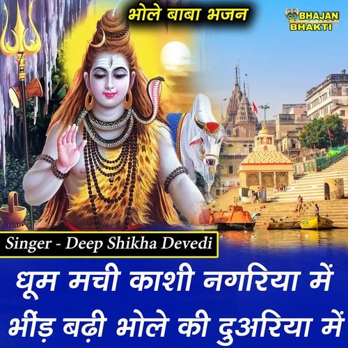 Dhoom Machi Kashi Nagariya Mein Bheed Badi Bhole Ki Duariya Mein
