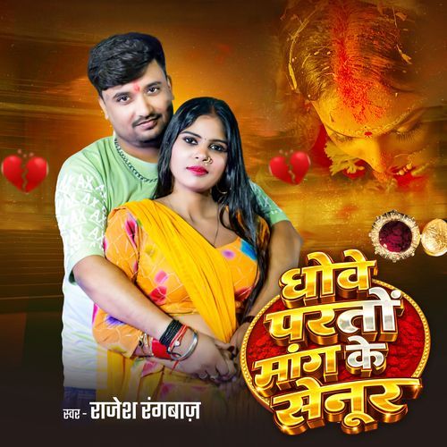 Dhowe partau Mang ke sindoor