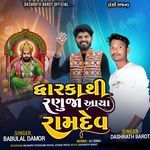 Dhwarkathi Ranuja Aya Ramdev