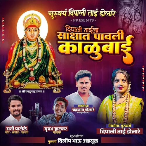Dipali Taila Sakshat Pavali Kalubai