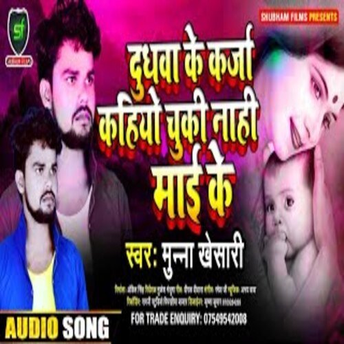 Dudhava Ke Karja Kahiyo Chuki Nahi Mai Ke